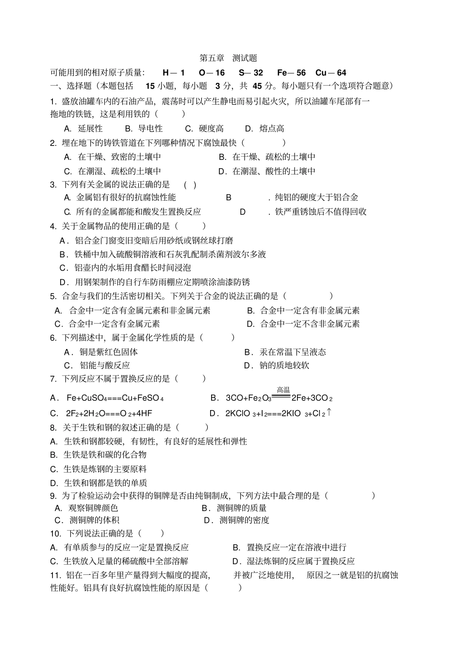 沪教版化学九年级上册测试题_第1页