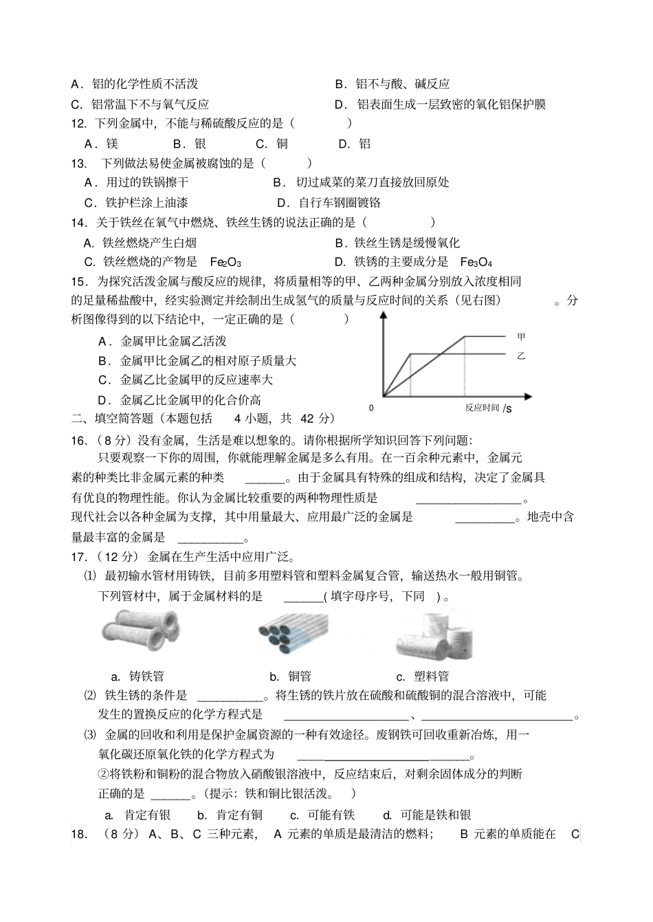 沪教版化学九年级上册测试题_第2页