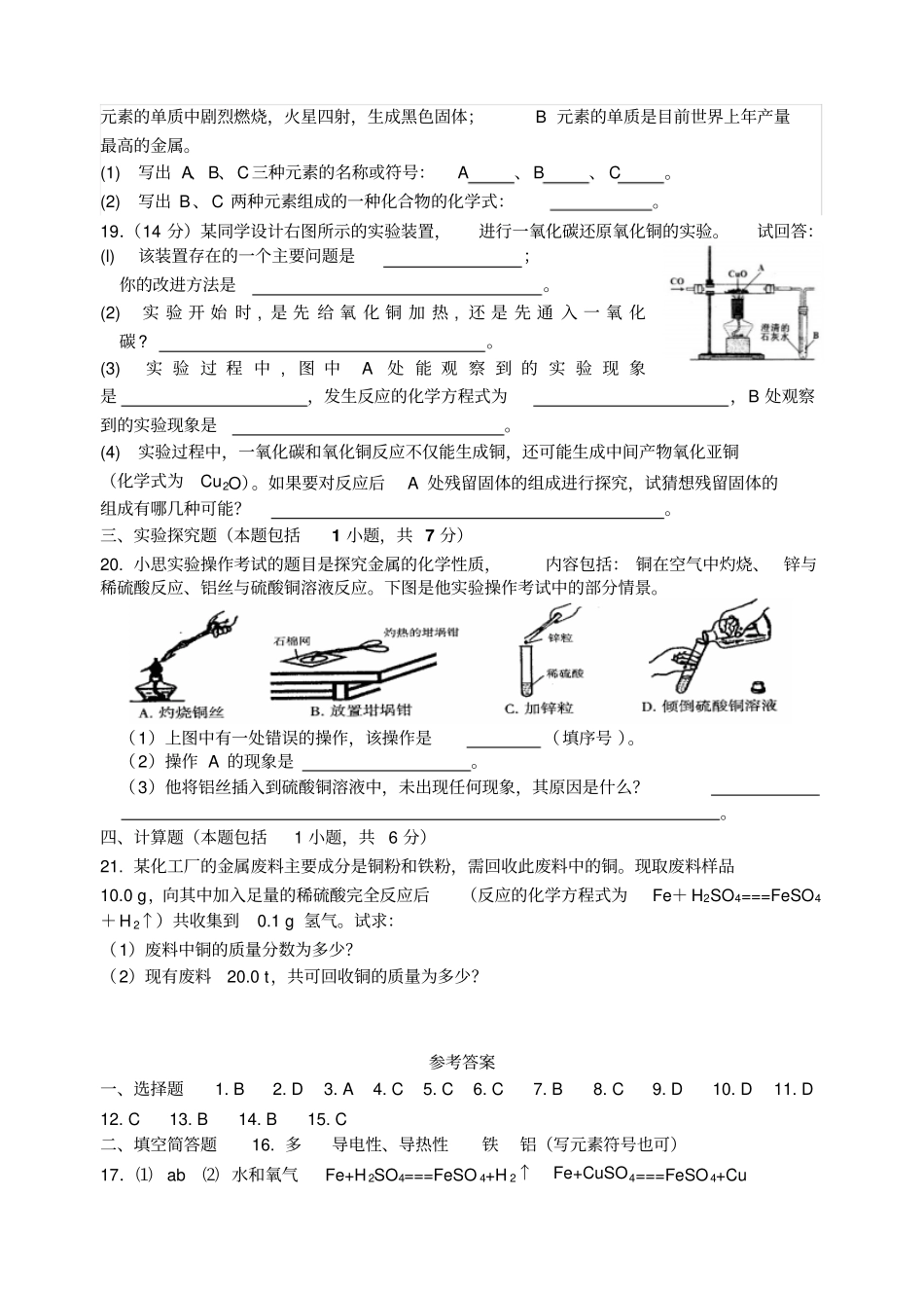 沪教版化学九年级上册测试题_第3页