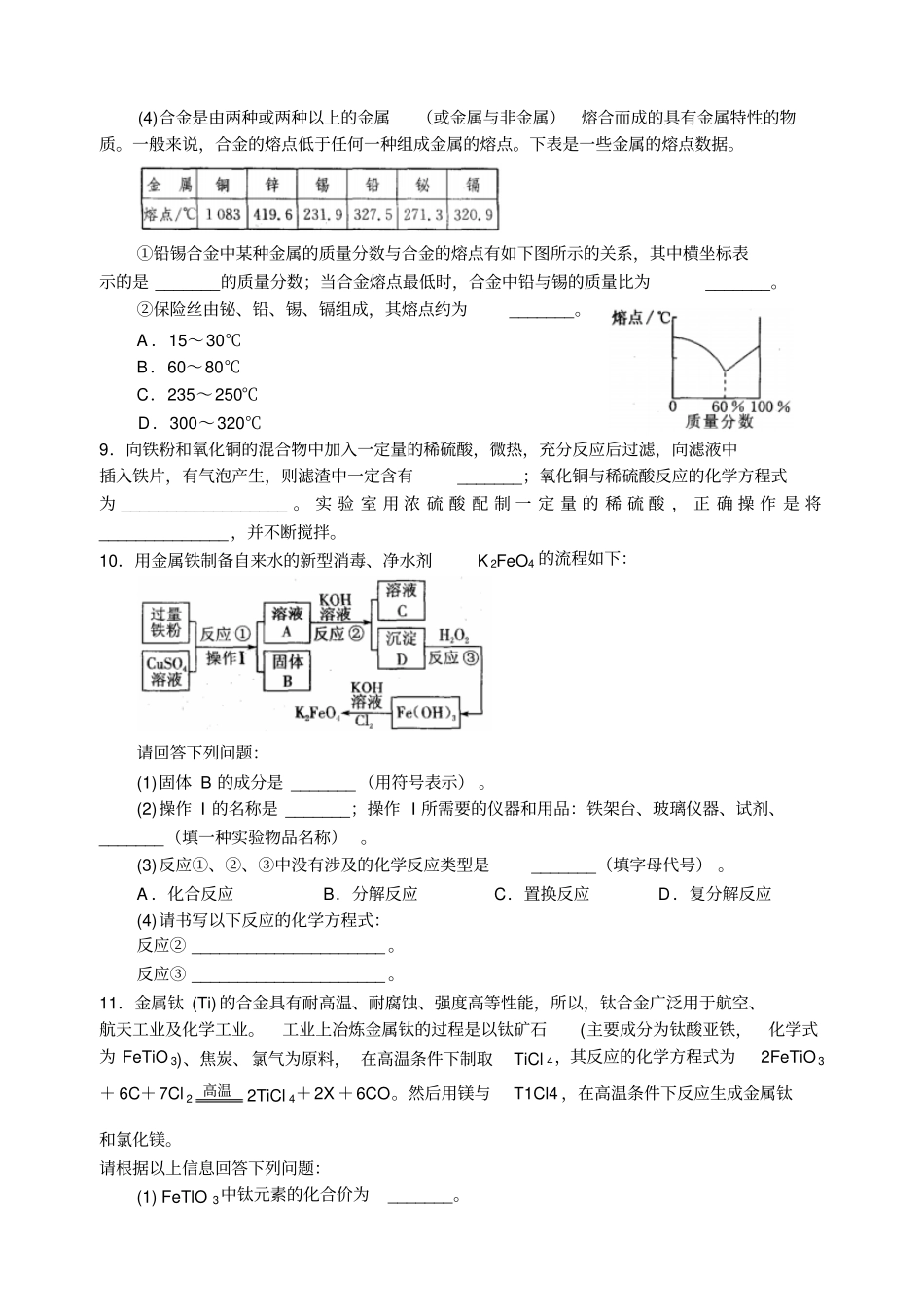 沪教版化学九年级上册金属的冶炼与利用专题练习_第2页