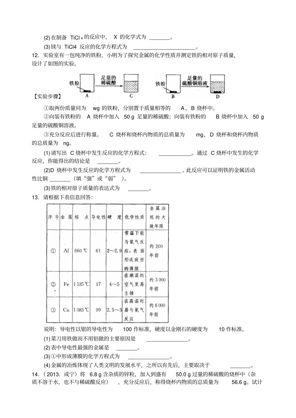 沪教版化学九年级上册金属的冶炼与利用专题练习_第3页