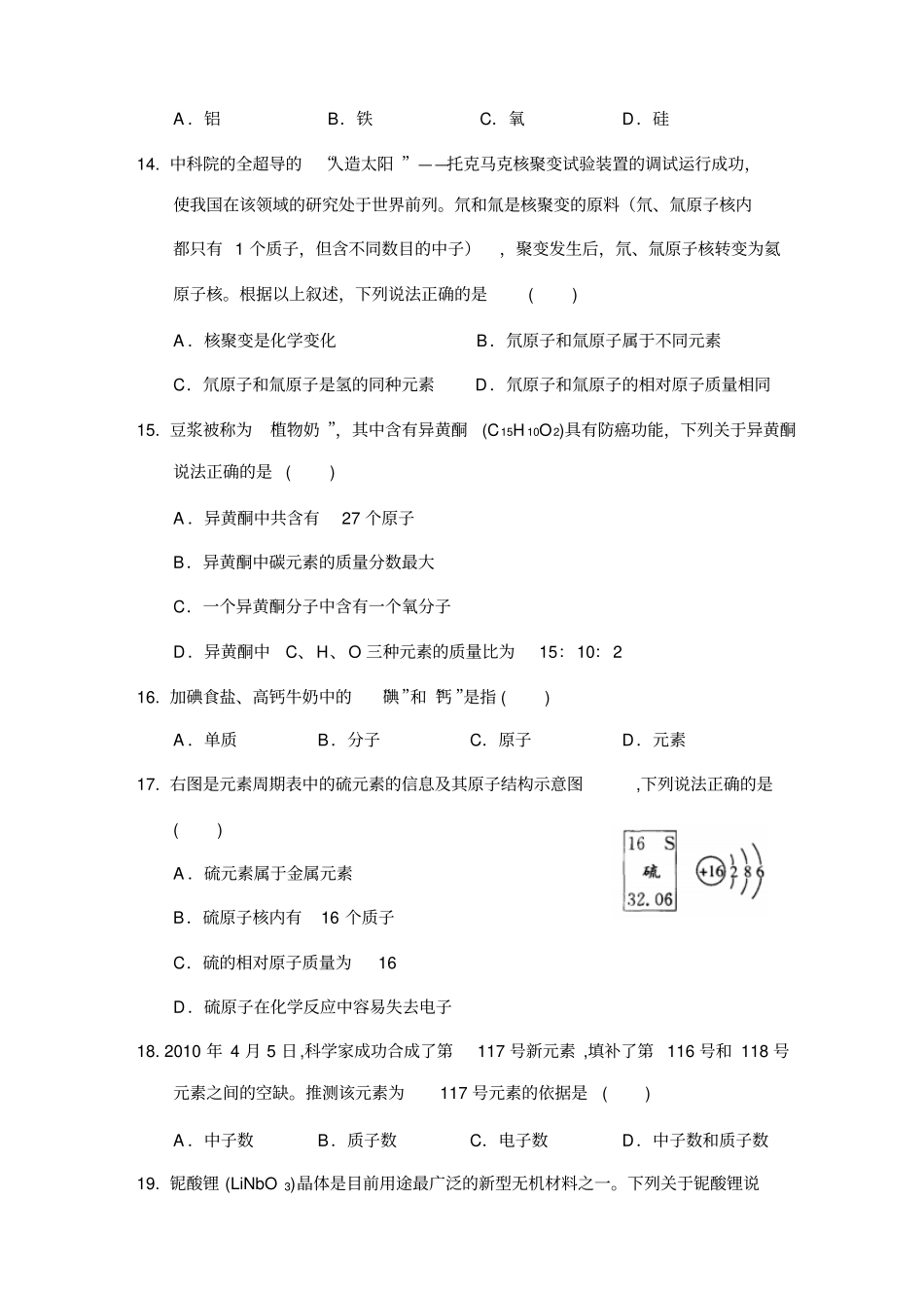 沪教版化学九年级上册综合提优测试卷_第3页