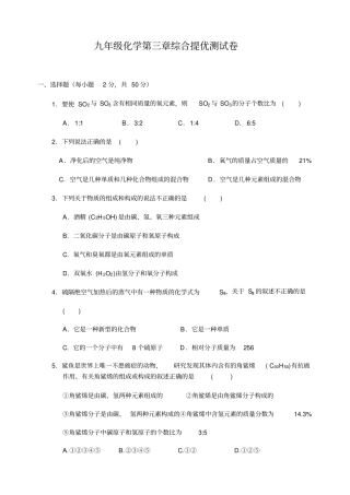 沪教版化学九年级上册综合提优测试卷