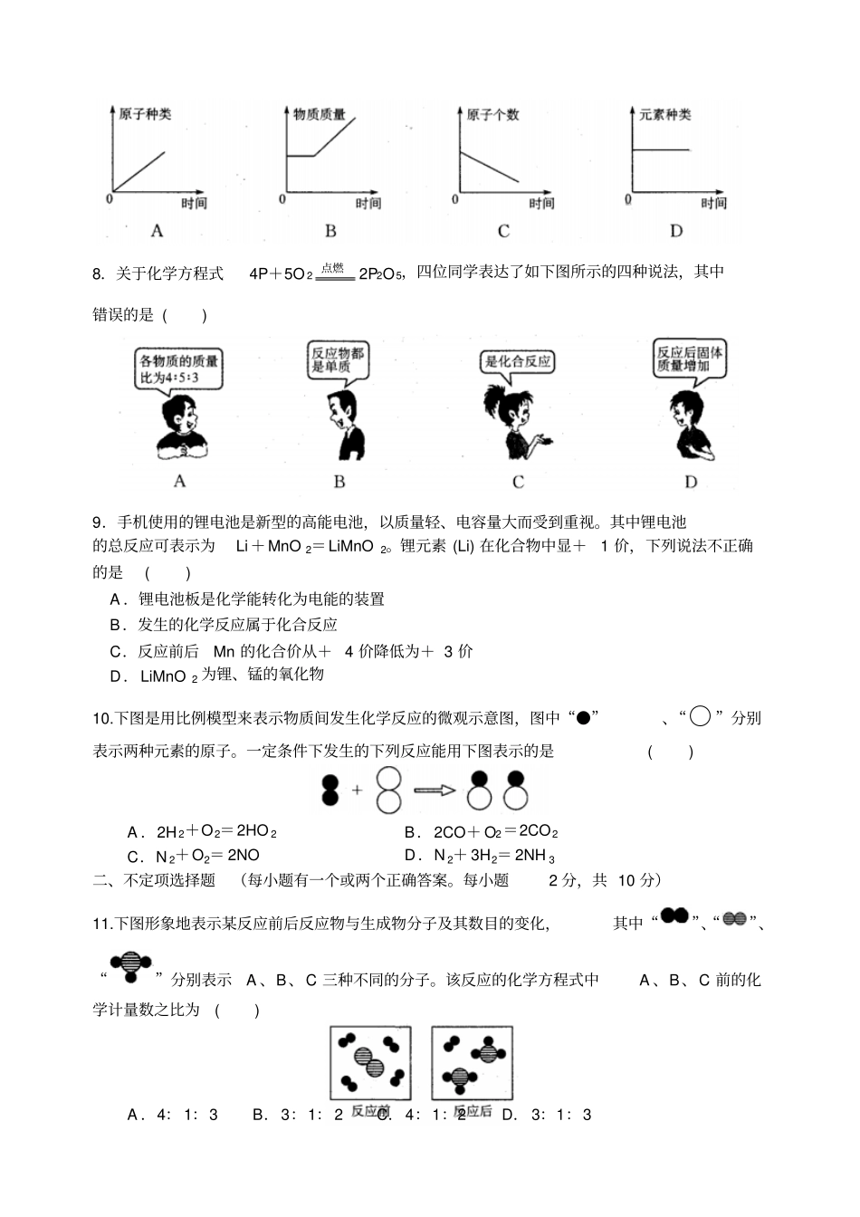 沪教版化学九年级上册认识化学变化检测试卷_第2页