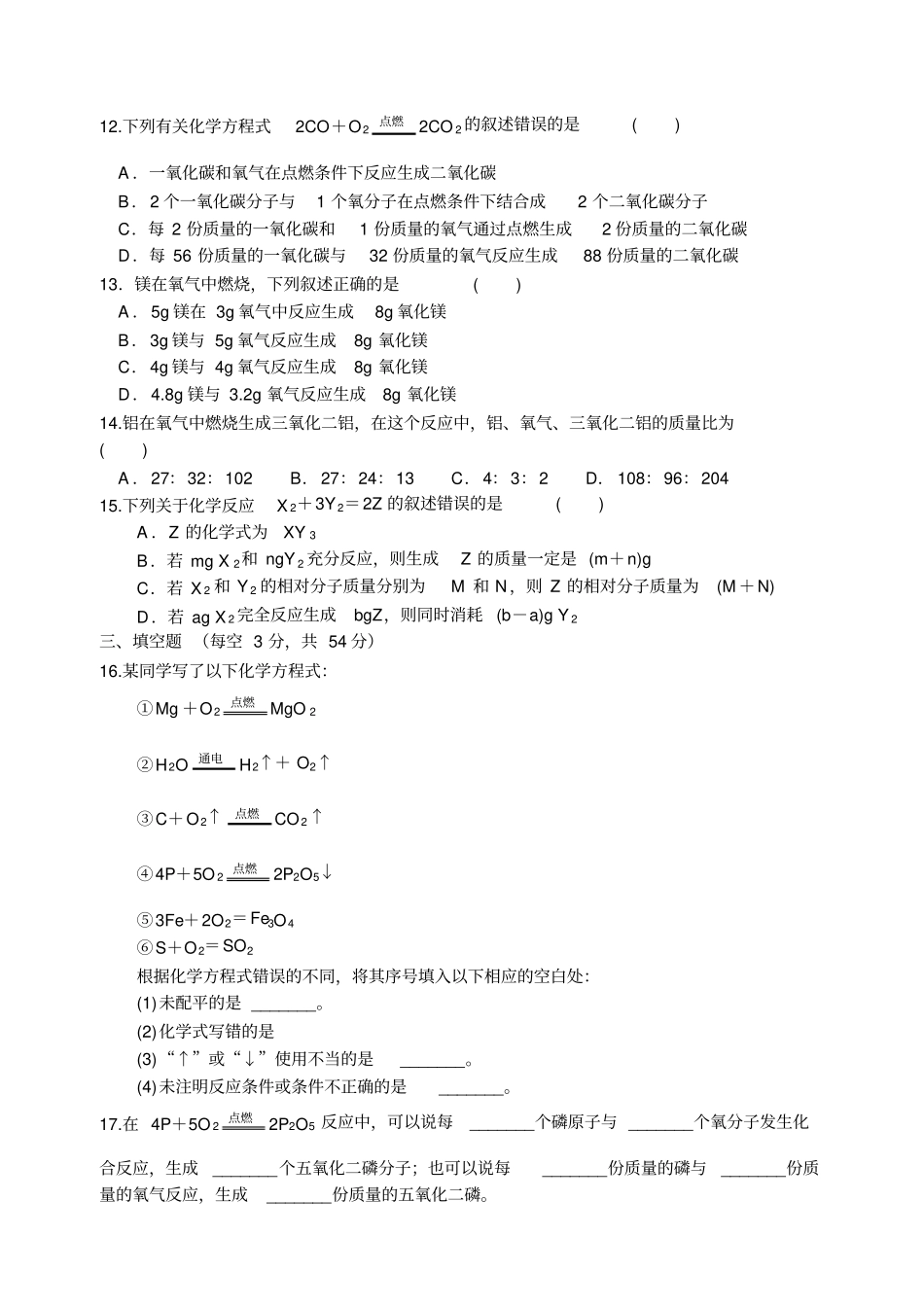 沪教版化学九年级上册认识化学变化检测试卷_第3页
