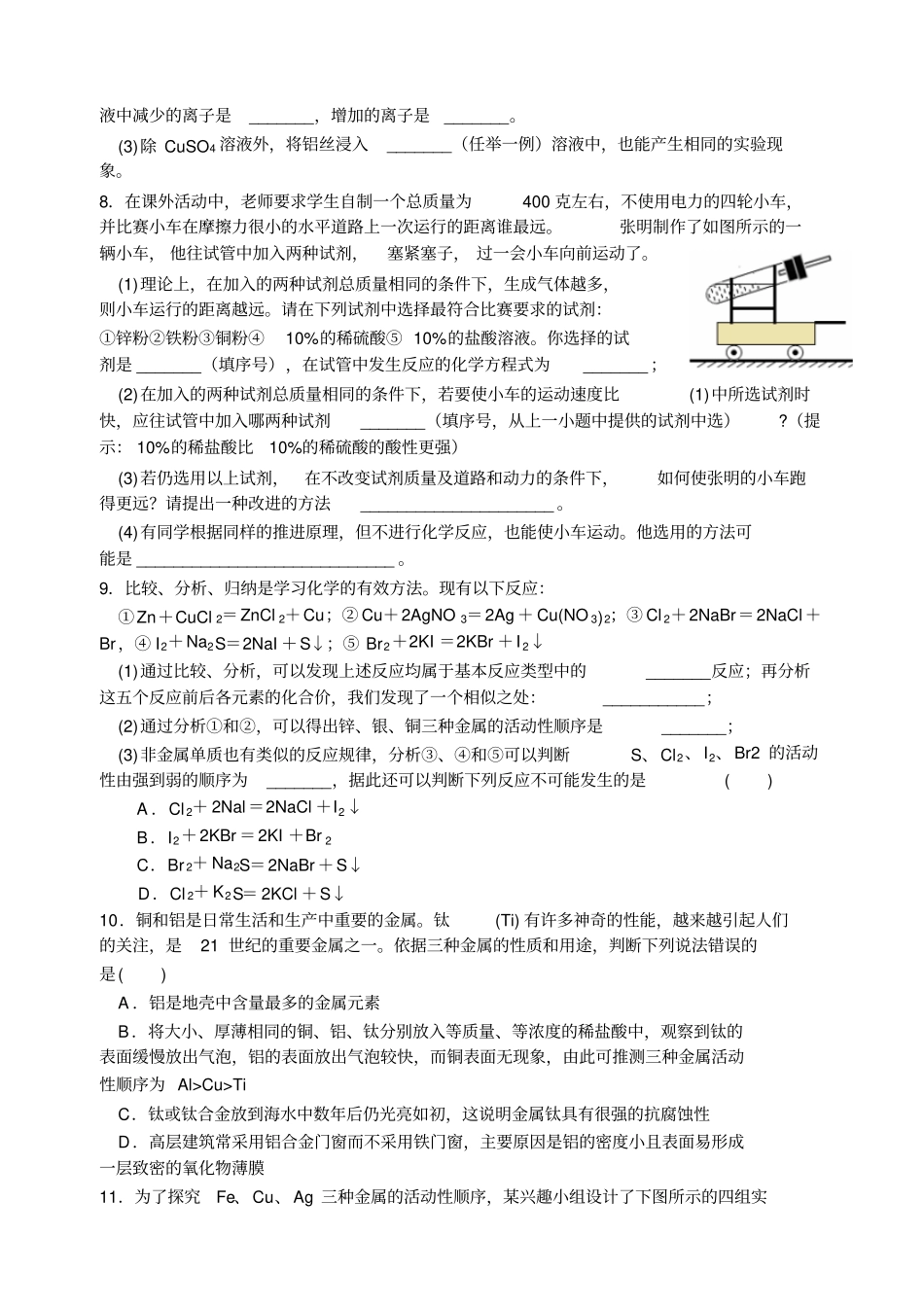 沪教版化学九年级上册金属的冶炼与利用培优专题练习_第2页