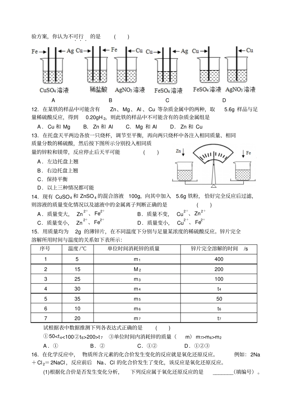 沪教版化学九年级上册金属的冶炼与利用培优专题练习_第3页