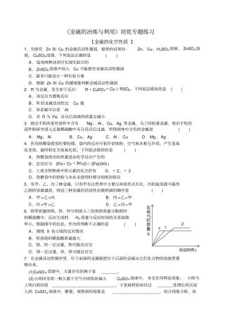 沪教版化学九年级上册金属的冶炼与利用培优专题练习
