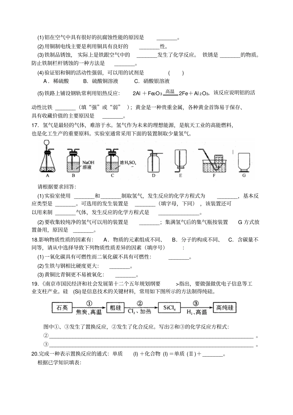 沪教版化学九年级上册金属的冶炼与利用检测试卷_第3页