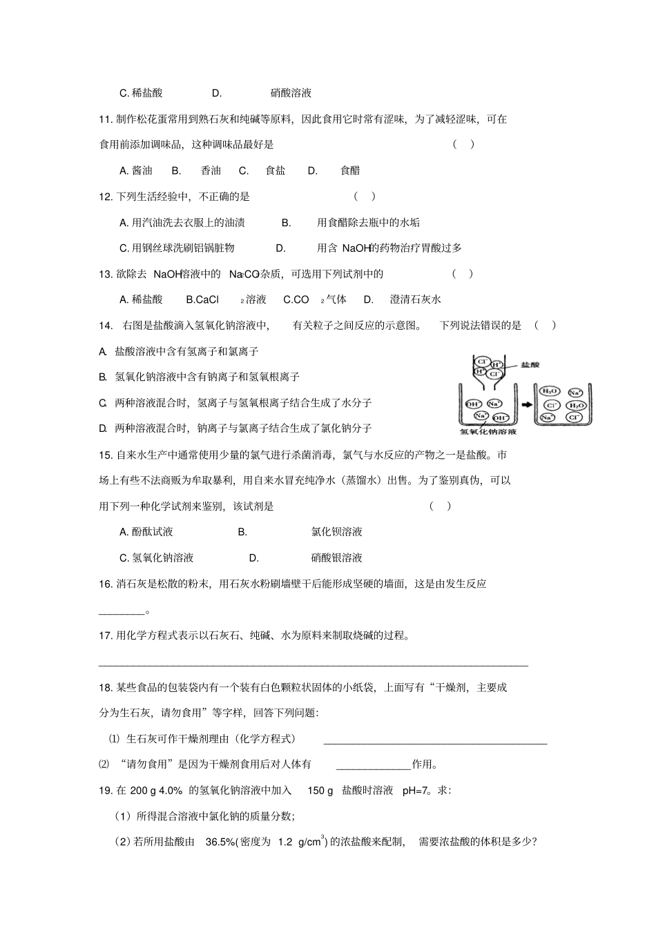 沪教版化学九年级下册--常见的酸和碱同步测试含答案_第2页