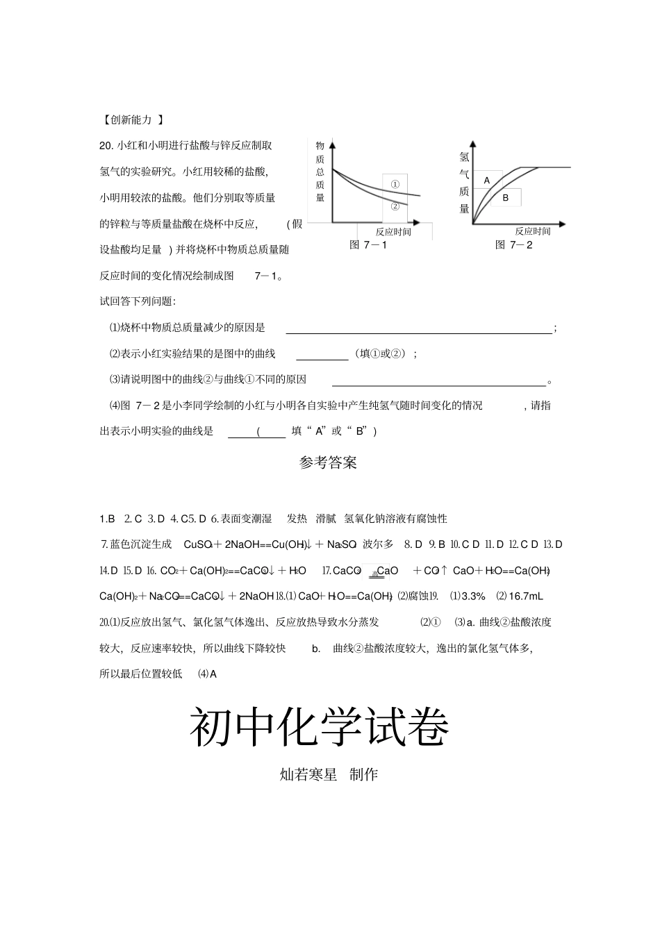 沪教版化学九年级下册--常见的酸和碱同步测试含答案_第3页