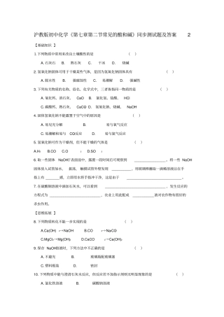 沪教版化学九年级下册--常见的酸和碱同步测试含答案