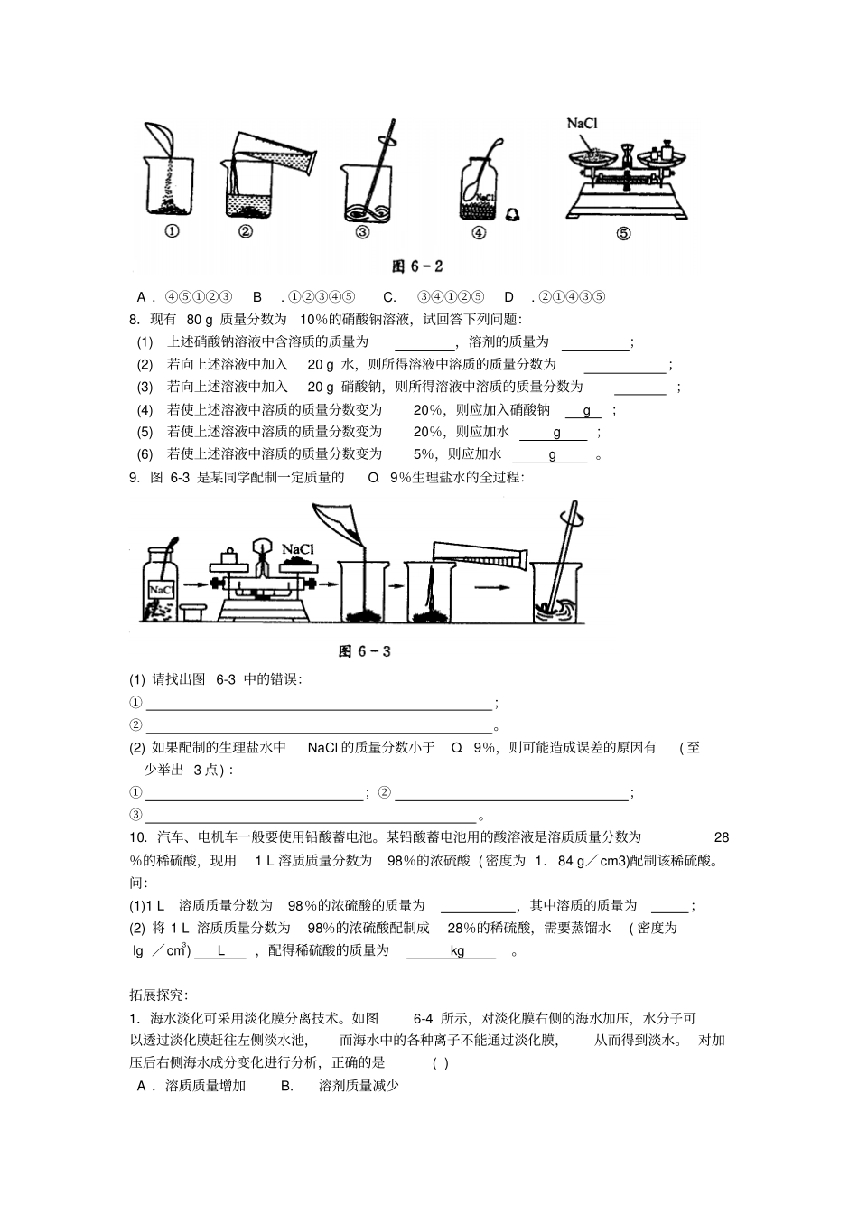 沪教版化学九年级下册--溶液组成的表示同步测试题_第2页