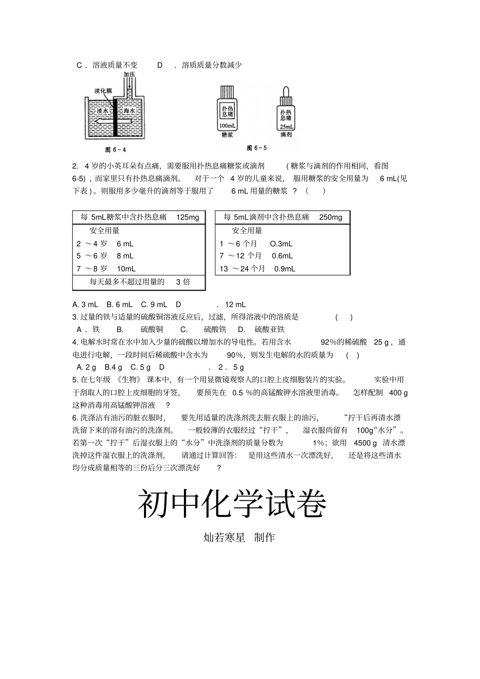 沪教版化学九年级下册--溶液组成的表示同步测试题_第3页