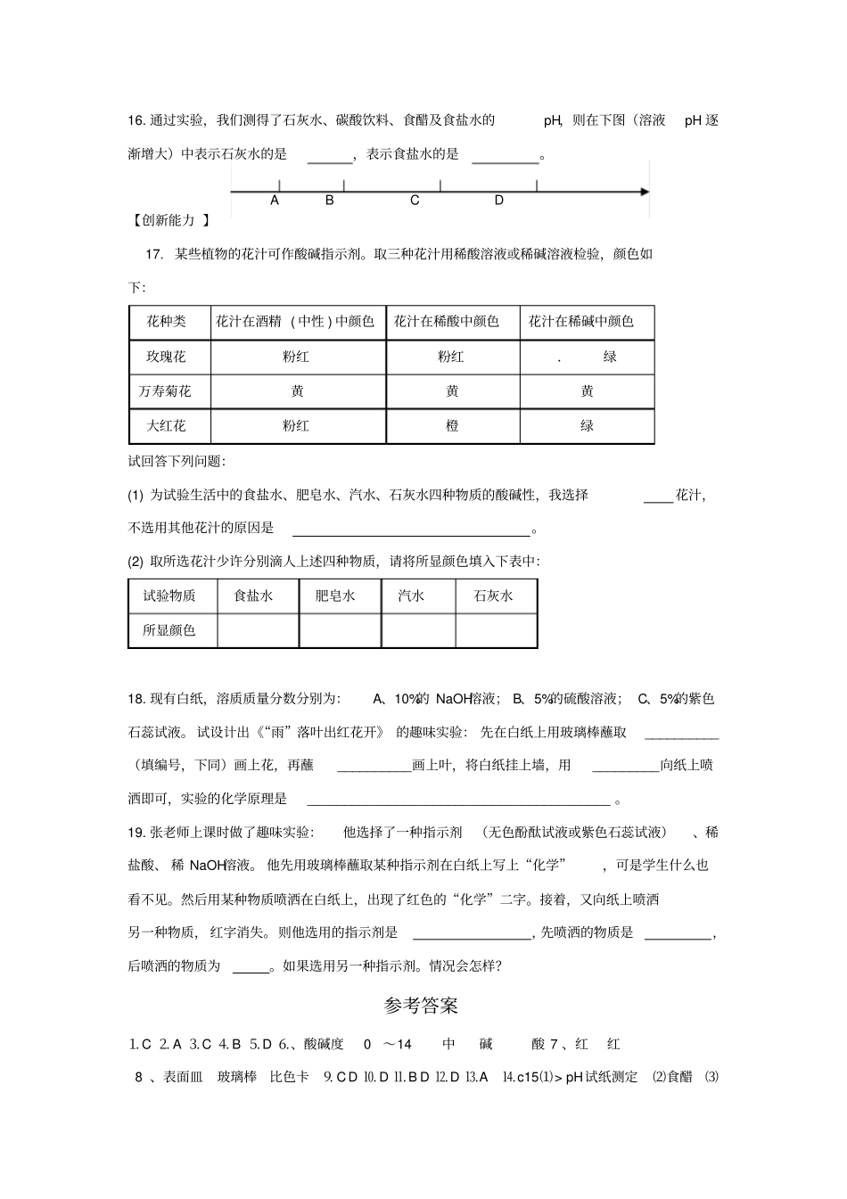沪教版化学九年级下册--溶液的酸碱性同步测试题含答案_第3页