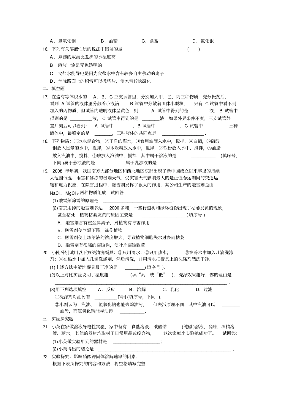 沪教版化学九年级下册--物质的溶解同步测试题含答案_第2页