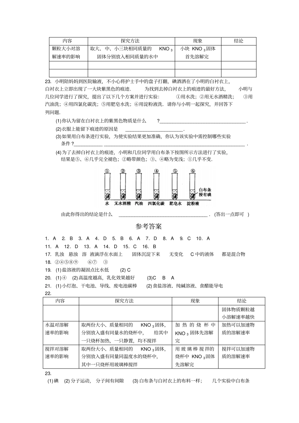 沪教版化学九年级下册--物质的溶解同步测试题含答案_第3页