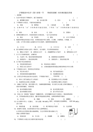 沪教版化学九年级下册--物质的溶解同步测试题含答案