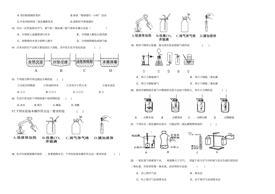 沪教版化学九年级下册-第一次月考化学试卷_第2页