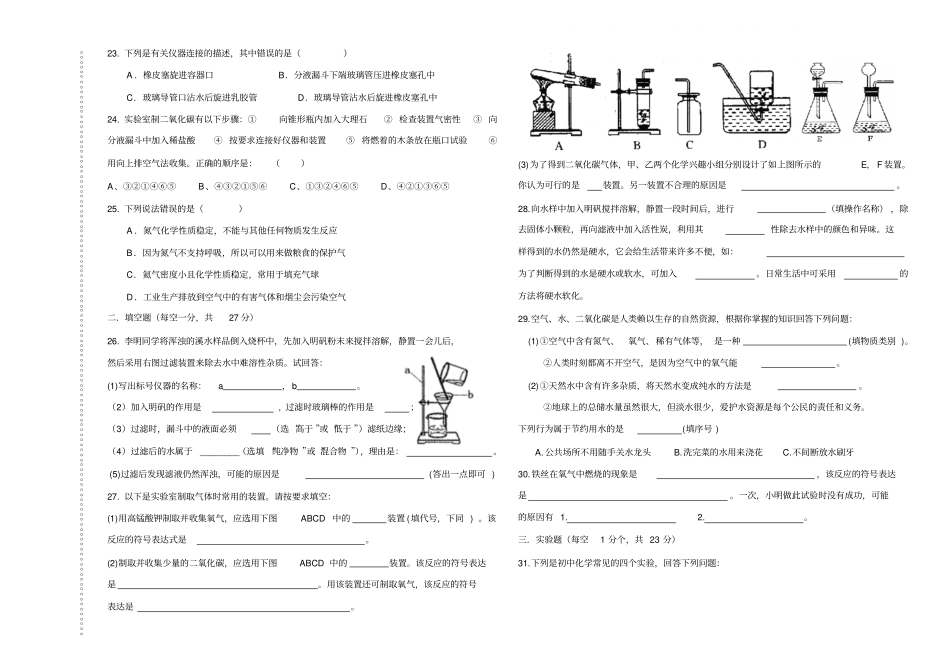 沪教版化学九年级下册-第一次月考化学试卷_第3页