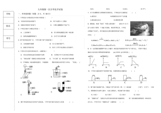 沪教版化学九年级下册-第一次月考化学试卷