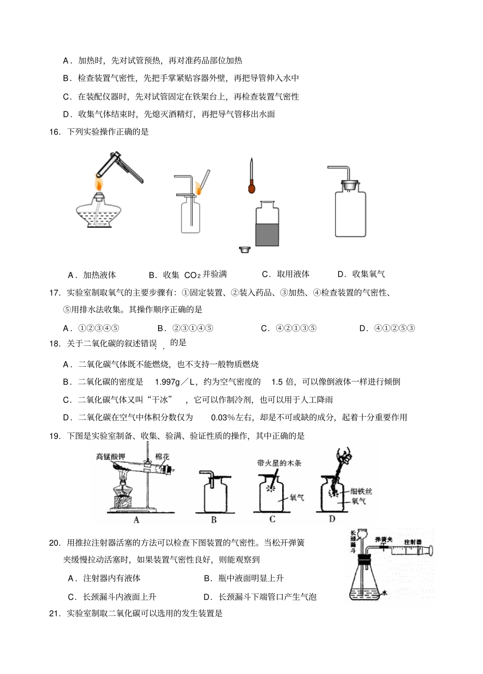 沪教版化学九年级下册10月月考试卷_第3页