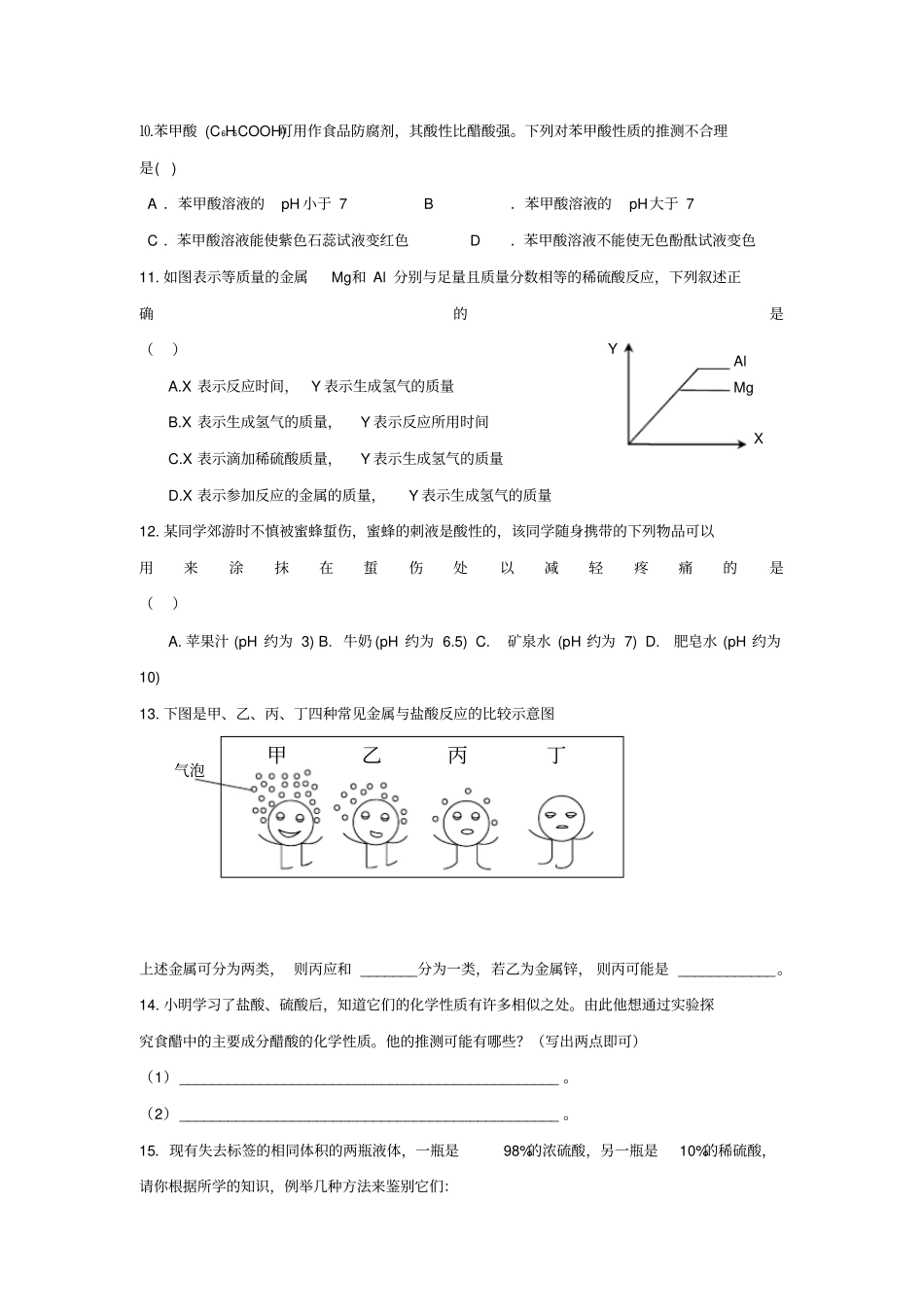 沪教版化学九年级下册72常见的酸和碱1同步练习_第2页