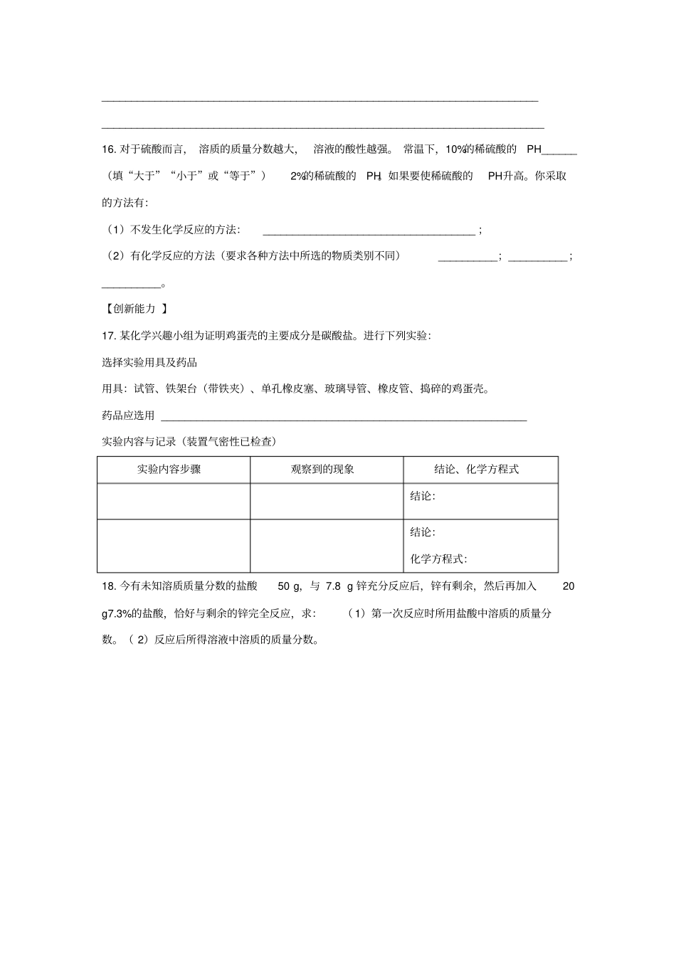 沪教版化学九年级下册72常见的酸和碱1同步练习_第3页