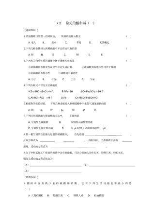 沪教版化学九年级下册72常见的酸和碱1同步练习