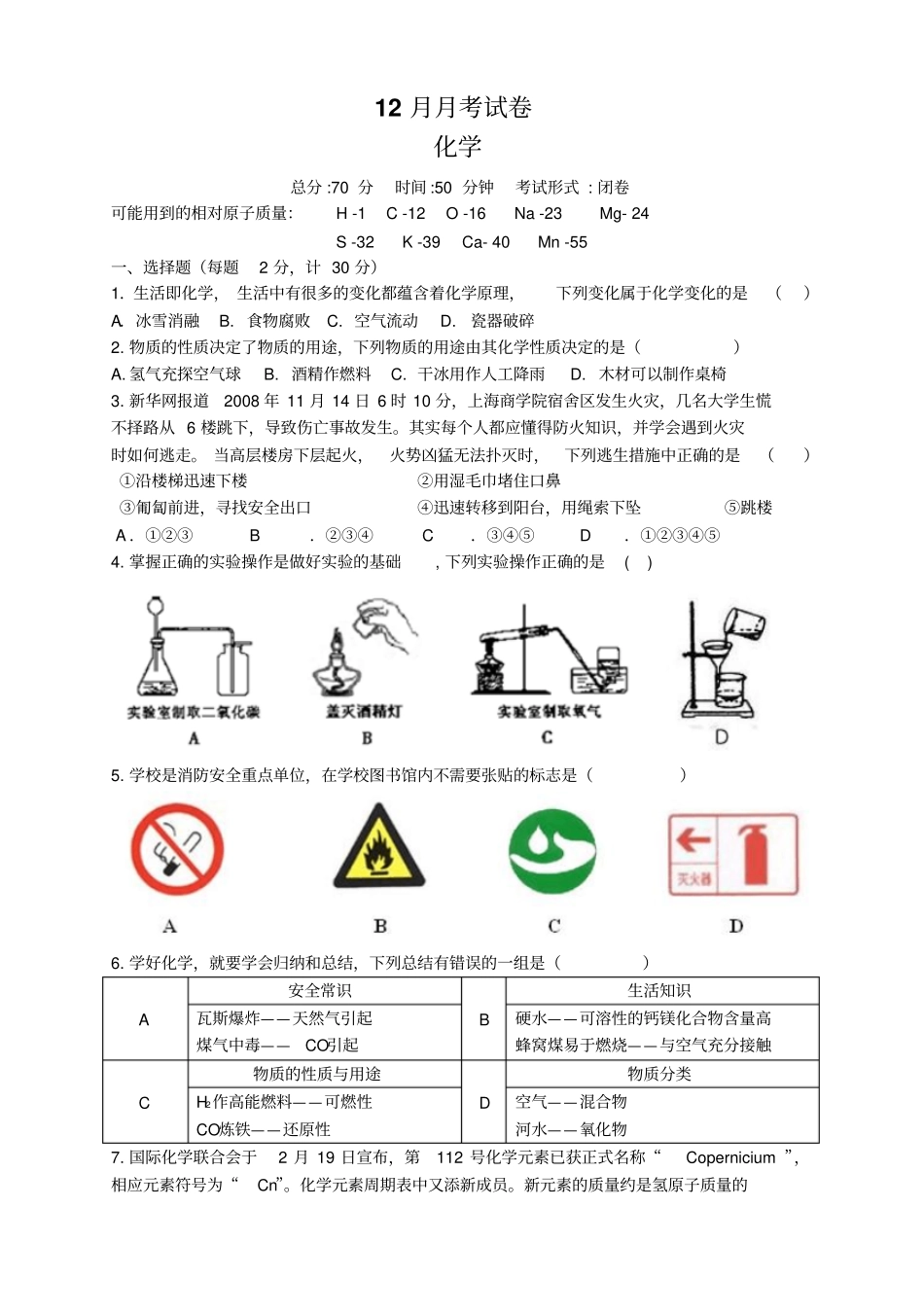沪教版化学九年级下册12月月考试卷_第1页