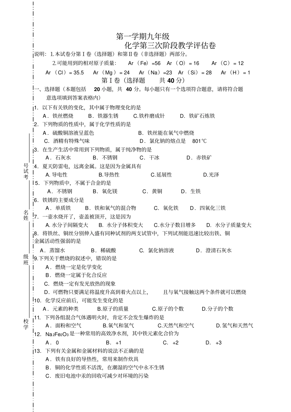 沪教版化学九年级下册12月份阶段考试3_第1页