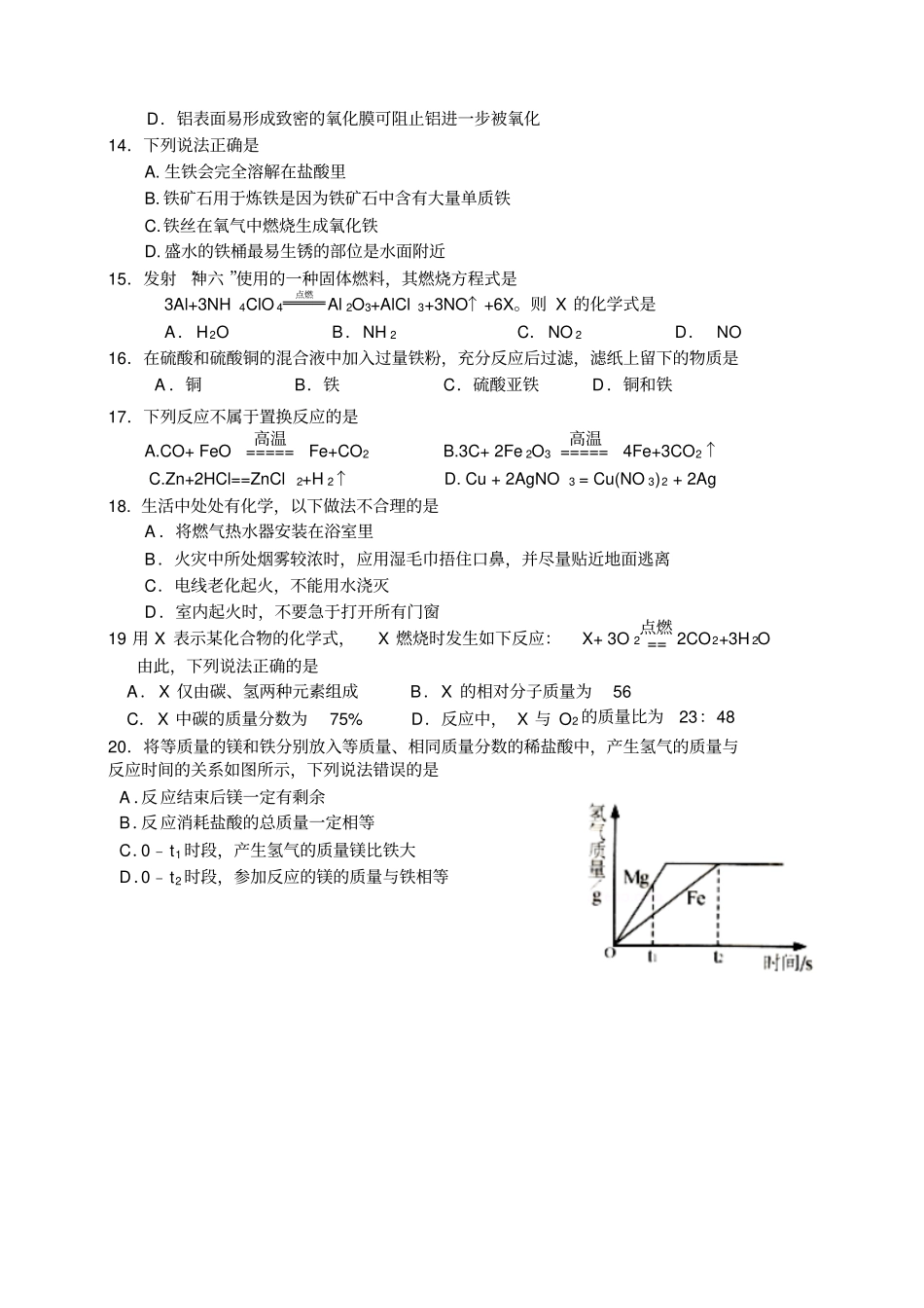沪教版化学九年级下册12月份阶段考试3_第2页
