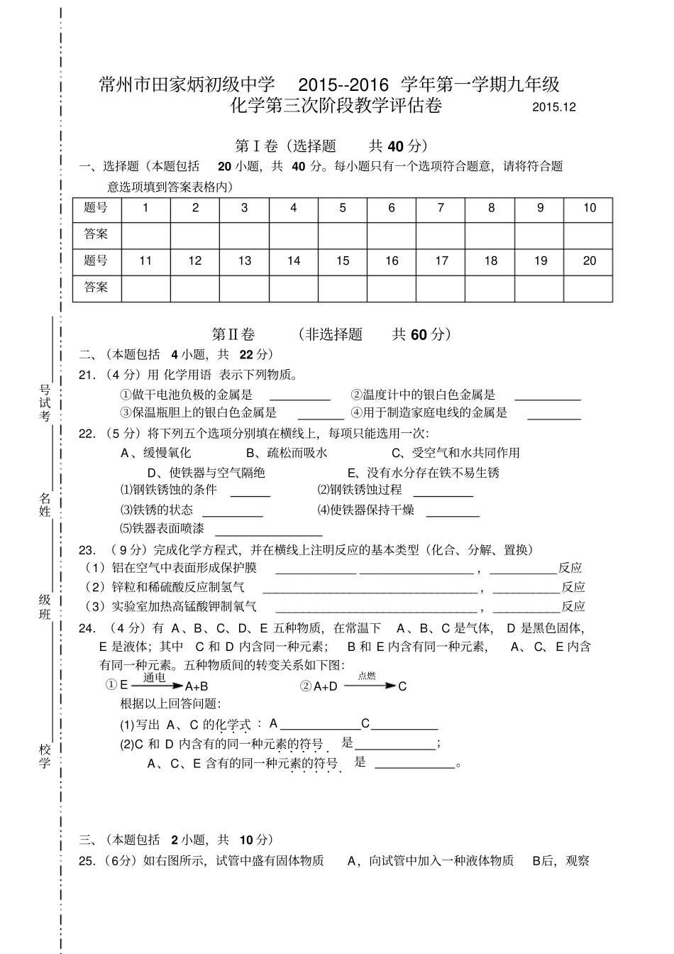 沪教版化学九年级下册12月份阶段考试3_第3页