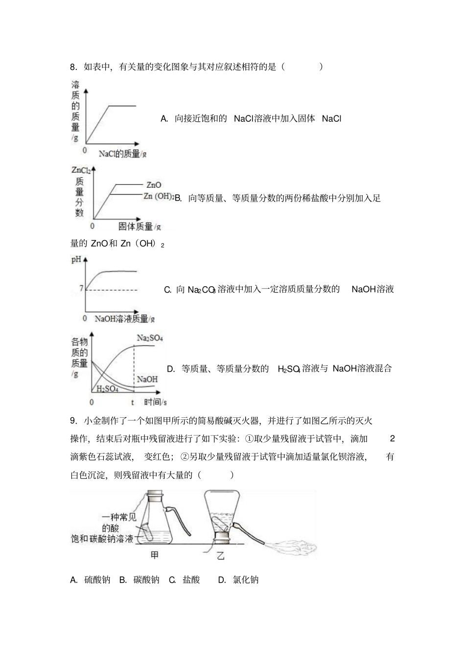 沪教版化学九年级下册73几种重要的盐选择题_第2页