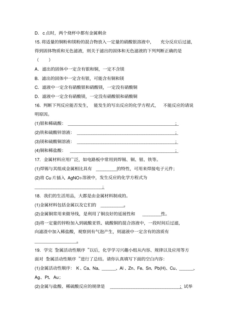 沪教版化学九年级下册82金属活动性顺序专题练习_第3页