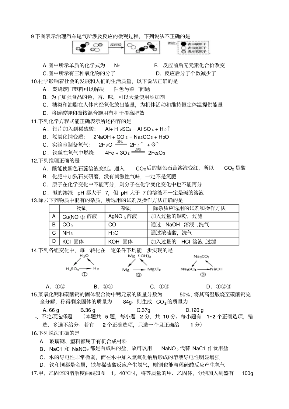 沪教版化学九年级下册中考模拟考试试卷_第2页