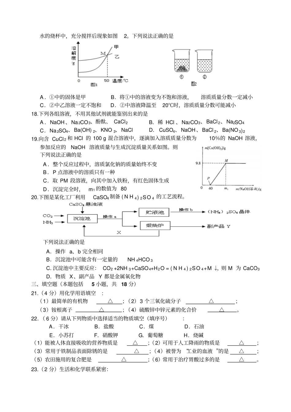 沪教版化学九年级下册中考模拟考试试卷_第3页