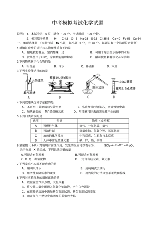 沪教版化学九年级下册中考模拟考试试卷