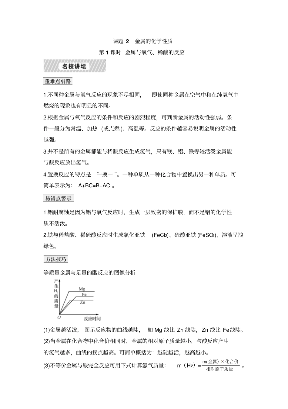 沪教版化学九年级下册82金属的化学性质同步练习1_第1页