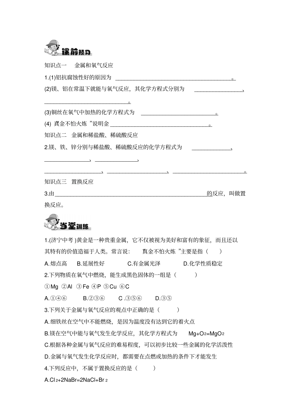 沪教版化学九年级下册82金属的化学性质同步练习1_第2页