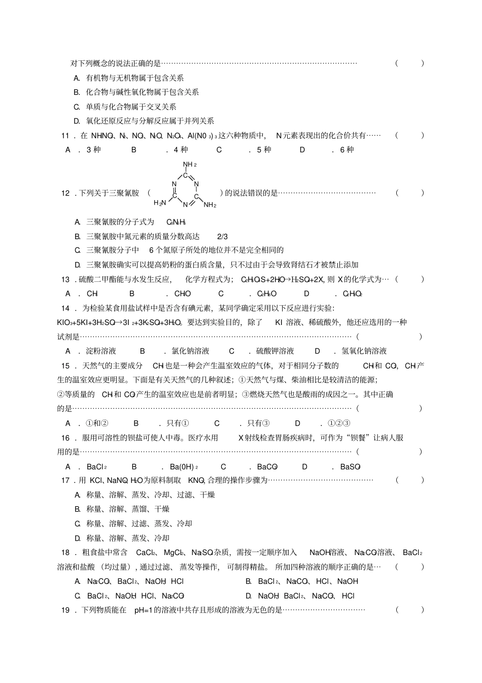 沪教版化学九年级下册初三竞赛天原杯预赛试卷_第2页