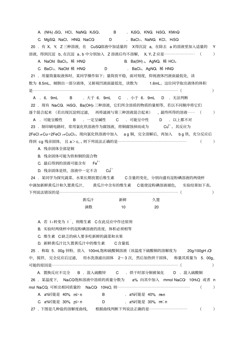 沪教版化学九年级下册初三竞赛天原杯预赛试卷_第3页