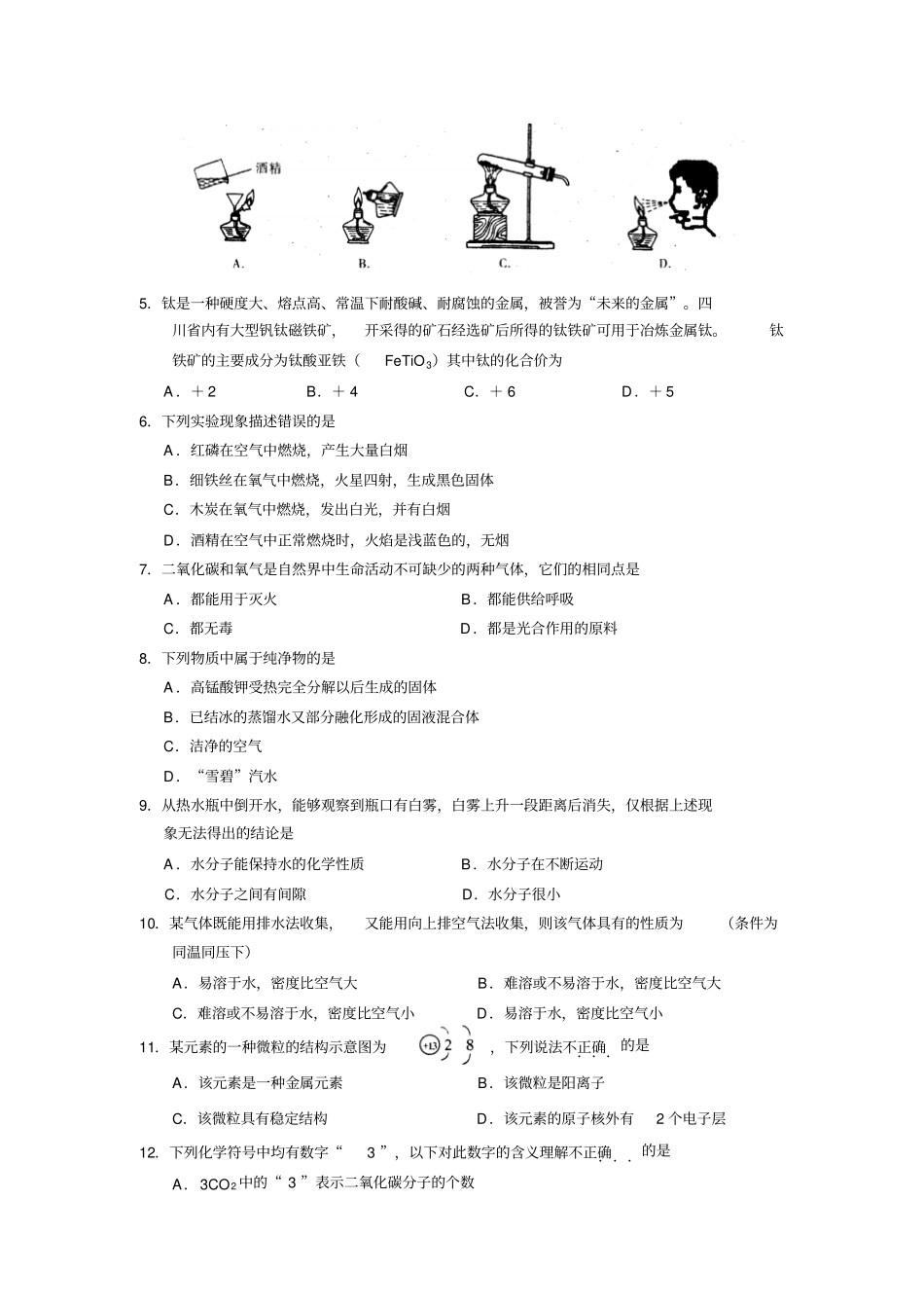 沪教版化学九年级下册初三年级期中教学质量调研测试_第2页