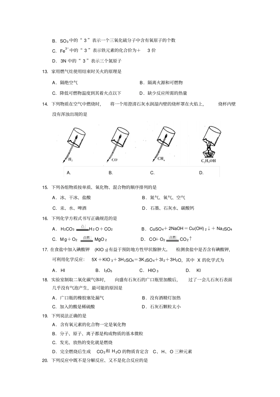 沪教版化学九年级下册初三年级期中教学质量调研测试_第3页