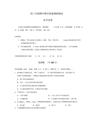 沪教版化学九年级下册初三年级期中教学质量调研测试