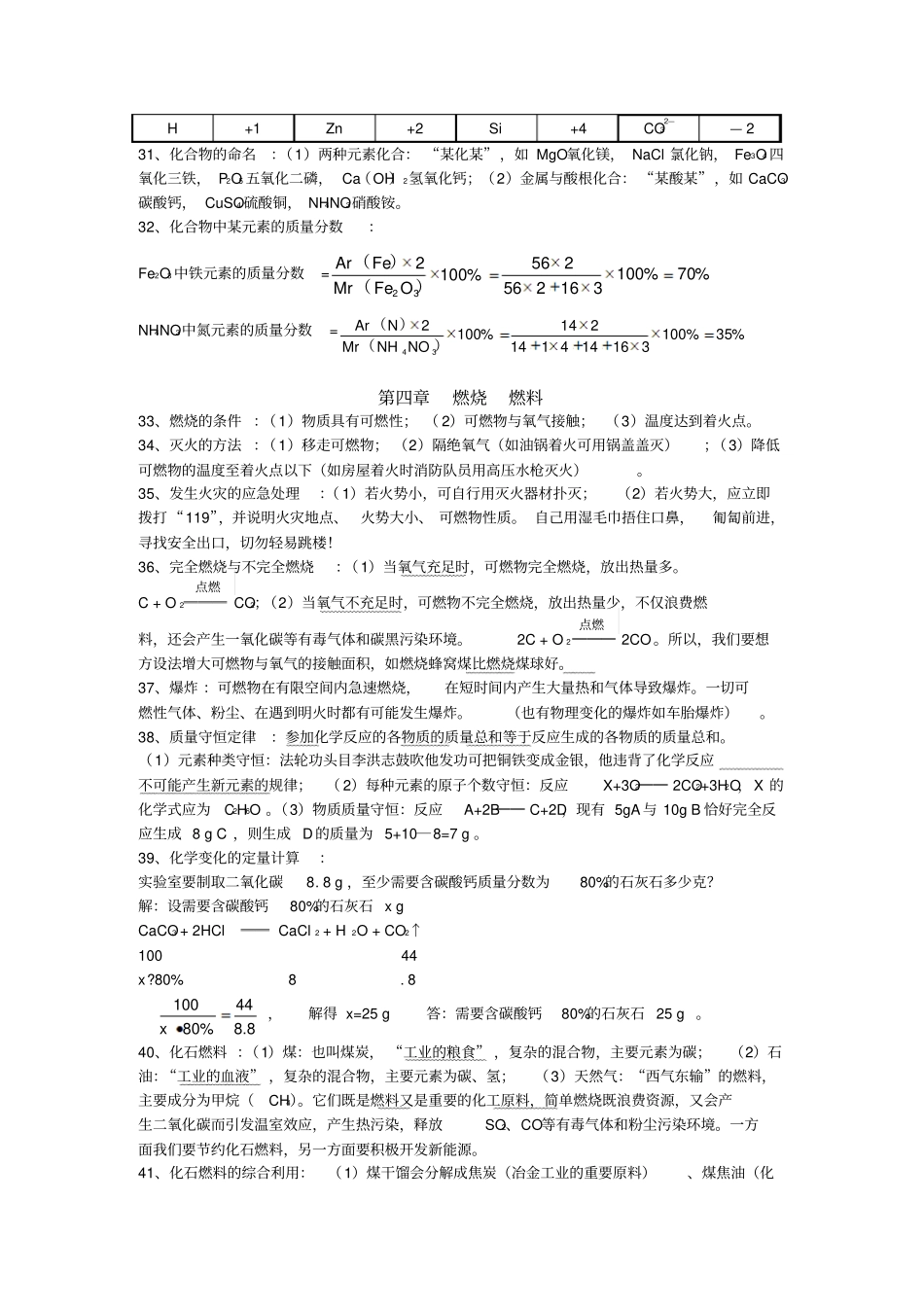 沪教版化学九年级下册复习提纲_第3页