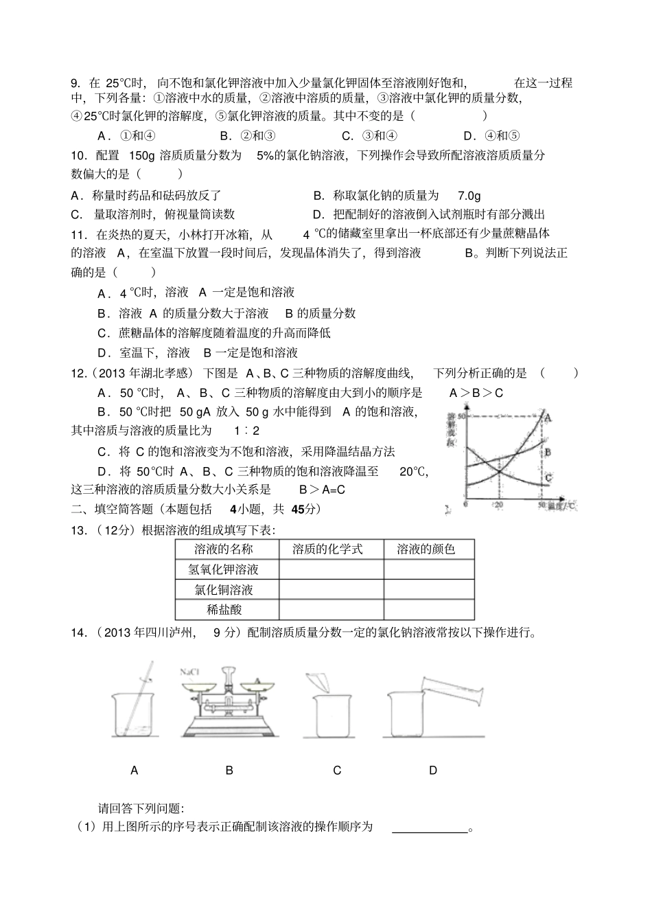 沪教版化学九年级下册复习测试题_第2页