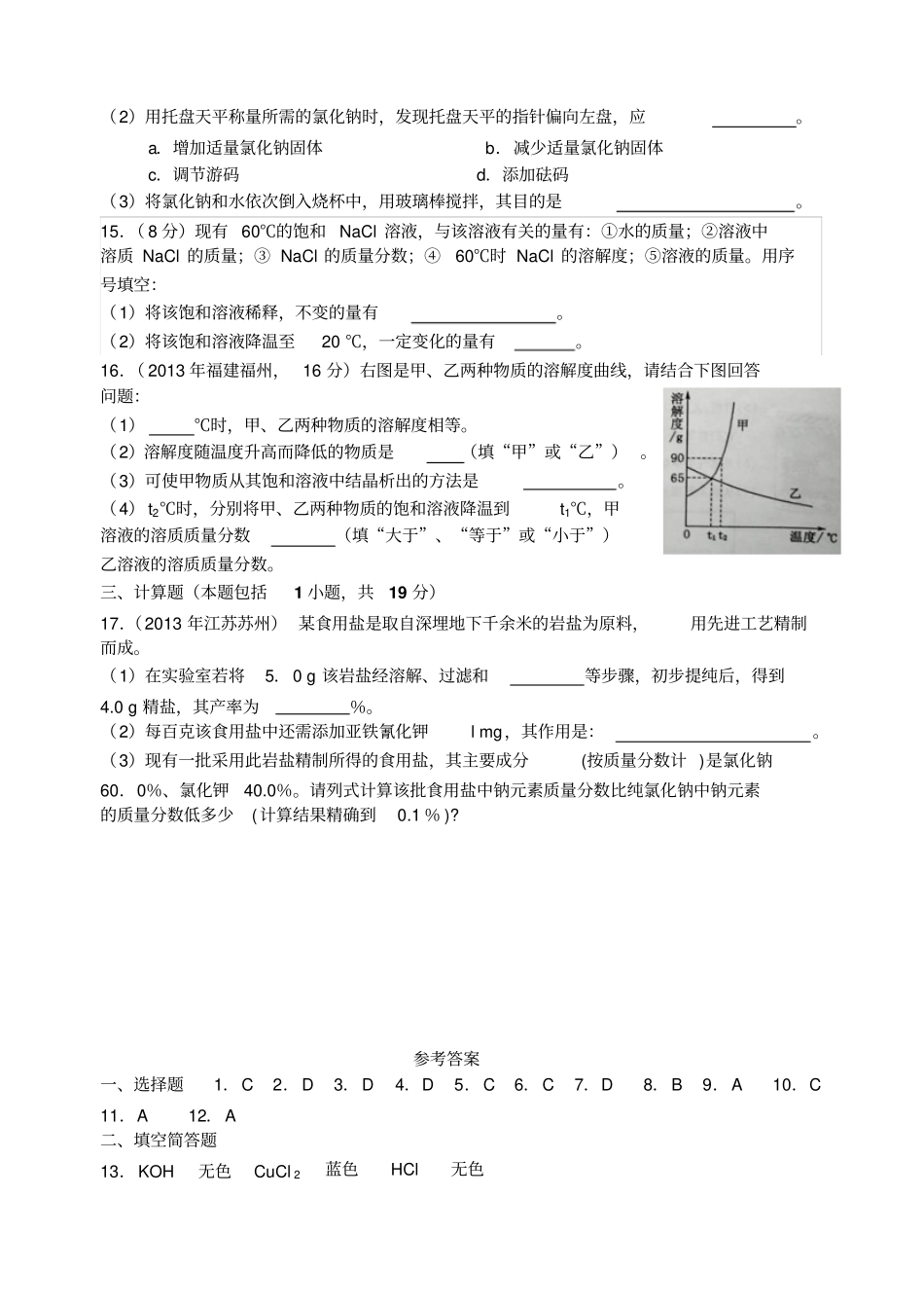 沪教版化学九年级下册复习测试题_第3页