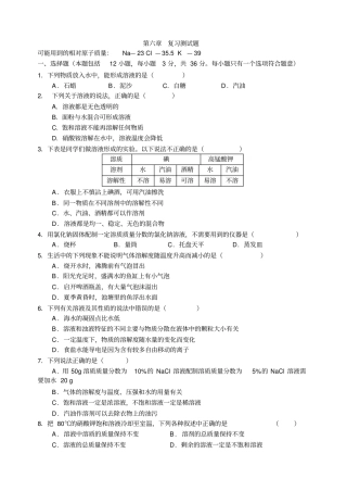 沪教版化学九年级下册复习测试题