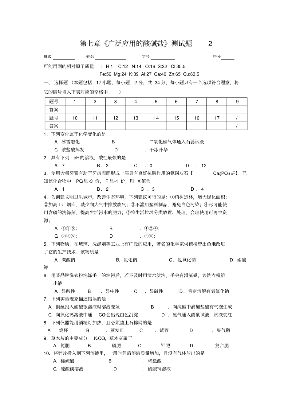 沪教版化学九年级下册广泛应用的酸碱盐测试题2_第1页